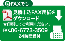 B FAXでも